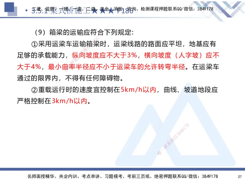 03.2025寇伟-考点专项突破-公路实务3_2026年一级建造师_2026年一建公路_2025年一建公路SVIP_02-基础精讲✿高端面授✿深度强化_36-公路《考点专项突破》寇伟HX_讲义