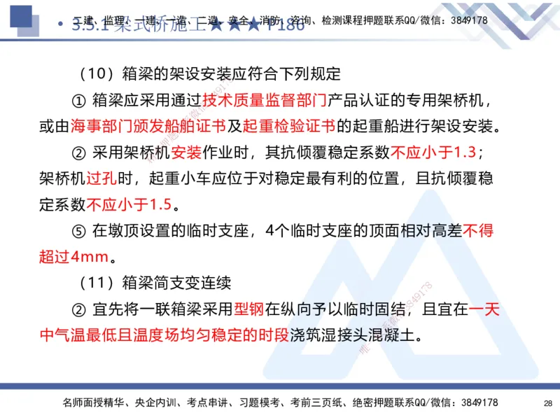 03.2025寇伟-考点专项突破-公路实务3_2026年一级建造师_2026年一建公路_2025年一建公路SVIP_02-基础精讲✿高端面授✿深度强化_36-公路《考点专项突破》寇伟HX_讲义