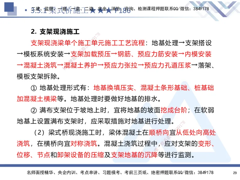 03.2025寇伟-考点专项突破-公路实务3_2026年一级建造师_2026年一建公路_2025年一建公路SVIP_02-基础精讲✿高端面授✿深度强化_36-公路《考点专项突破》寇伟HX_讲义