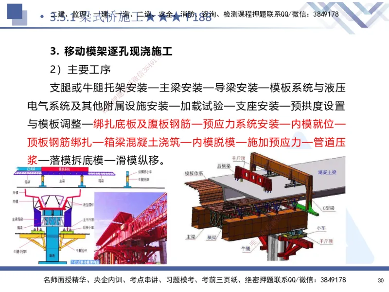 03.2025寇伟-考点专项突破-公路实务3_2026年一级建造师_2026年一建公路_2025年一建公路SVIP_02-基础精讲✿高端面授✿深度强化_36-公路《考点专项突破》寇伟HX_讲义