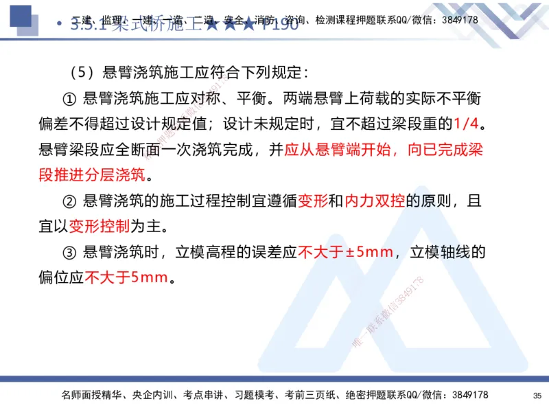 03.2025寇伟-考点专项突破-公路实务3_2026年一级建造师_2026年一建公路_2025年一建公路SVIP_02-基础精讲✿高端面授✿深度强化_36-公路《考点专项突破》寇伟HX_讲义