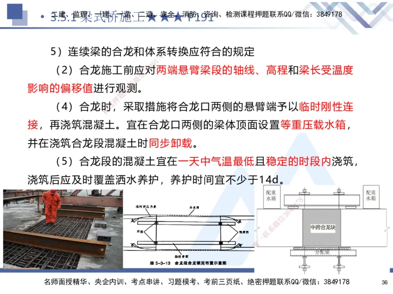 03.2025寇伟-考点专项突破-公路实务3_2026年一级建造师_2026年一建公路_2025年一建公路SVIP_02-基础精讲✿高端面授✿深度强化_36-公路《考点专项突破》寇伟HX_讲义