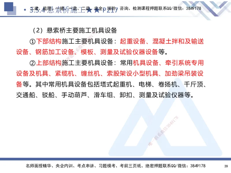 03.2025寇伟-考点专项突破-公路实务3_2026年一级建造师_2026年一建公路_2025年一建公路SVIP_02-基础精讲✿高端面授✿深度强化_36-公路《考点专项突破》寇伟HX_讲义