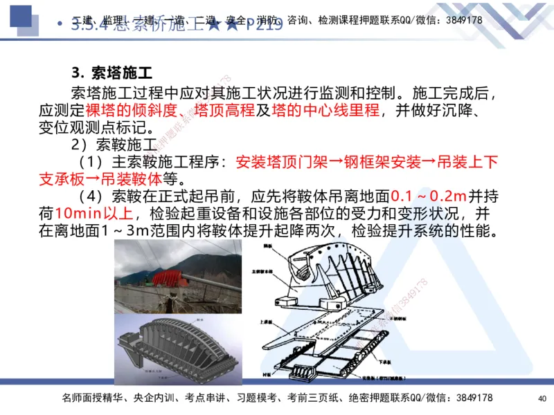 03.2025寇伟-考点专项突破-公路实务3_2026年一级建造师_2026年一建公路_2025年一建公路SVIP_02-基础精讲✿高端面授✿深度强化_36-公路《考点专项突破》寇伟HX_讲义
