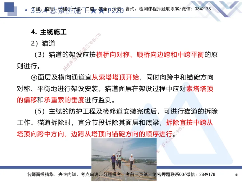 03.2025寇伟-考点专项突破-公路实务3_2026年一级建造师_2026年一建公路_2025年一建公路SVIP_02-基础精讲✿高端面授✿深度强化_36-公路《考点专项突破》寇伟HX_讲义