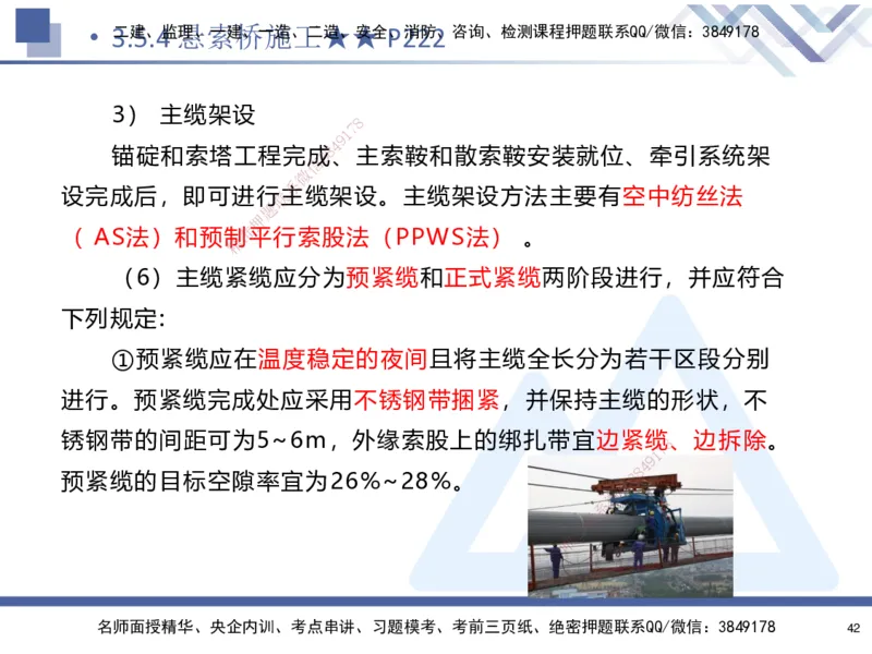 03.2025寇伟-考点专项突破-公路实务3_2026年一级建造师_2026年一建公路_2025年一建公路SVIP_02-基础精讲✿高端面授✿深度强化_36-公路《考点专项突破》寇伟HX_讲义