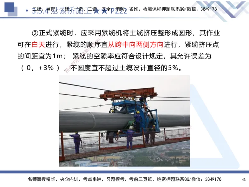 03.2025寇伟-考点专项突破-公路实务3_2026年一级建造师_2026年一建公路_2025年一建公路SVIP_02-基础精讲✿高端面授✿深度强化_36-公路《考点专项突破》寇伟HX_讲义