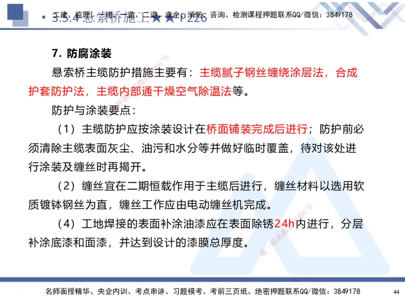 03.2025寇伟-考点专项突破-公路实务3_2026年一级建造师_2026年一建公路_2025年一建公路SVIP_02-基础精讲✿高端面授✿深度强化_36-公路《考点专项突破》寇伟HX_讲义