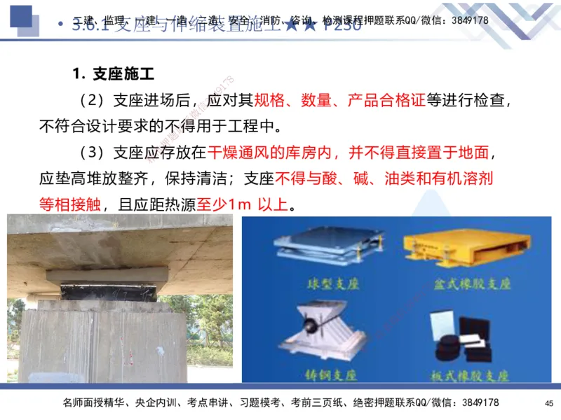03.2025寇伟-考点专项突破-公路实务3_2026年一级建造师_2026年一建公路_2025年一建公路SVIP_02-基础精讲✿高端面授✿深度强化_36-公路《考点专项突破》寇伟HX_讲义