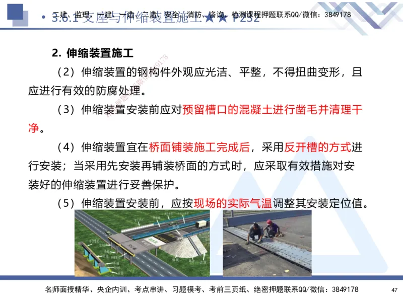 03.2025寇伟-考点专项突破-公路实务3_2026年一级建造师_2026年一建公路_2025年一建公路SVIP_02-基础精讲✿高端面授✿深度强化_36-公路《考点专项突破》寇伟HX_讲义