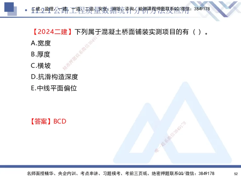 03.2025寇伟-考点专项突破-公路实务3_2026年一级建造师_2026年一建公路_2025年一建公路SVIP_02-基础精讲✿高端面授✿深度强化_36-公路《考点专项突破》寇伟HX_讲义