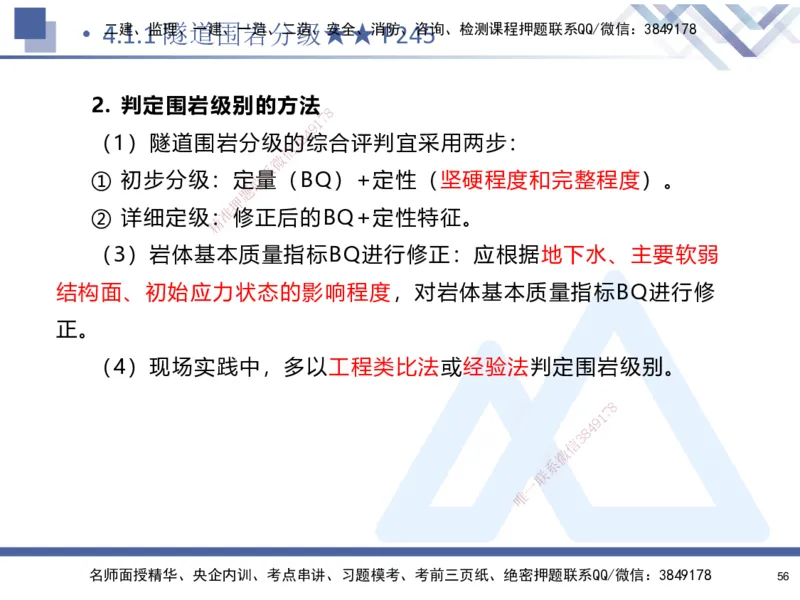 03.2025寇伟-考点专项突破-公路实务3_2026年一级建造师_2026年一建公路_2025年一建公路SVIP_02-基础精讲✿高端面授✿深度强化_36-公路《考点专项突破》寇伟HX_讲义