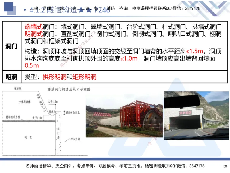 03.2025寇伟-考点专项突破-公路实务3_2026年一级建造师_2026年一建公路_2025年一建公路SVIP_02-基础精讲✿高端面授✿深度强化_36-公路《考点专项突破》寇伟HX_讲义