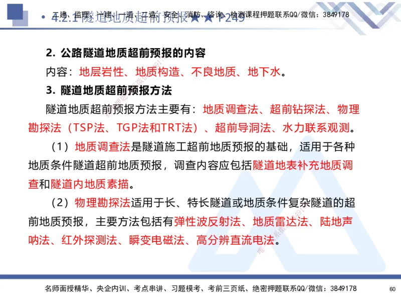 03.2025寇伟-考点专项突破-公路实务3_2026年一级建造师_2026年一建公路_2025年一建公路SVIP_02-基础精讲✿高端面授✿深度强化_36-公路《考点专项突破》寇伟HX_讲义
