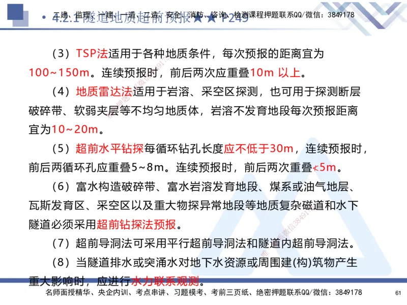 03.2025寇伟-考点专项突破-公路实务3_2026年一级建造师_2026年一建公路_2025年一建公路SVIP_02-基础精讲✿高端面授✿深度强化_36-公路《考点专项突破》寇伟HX_讲义