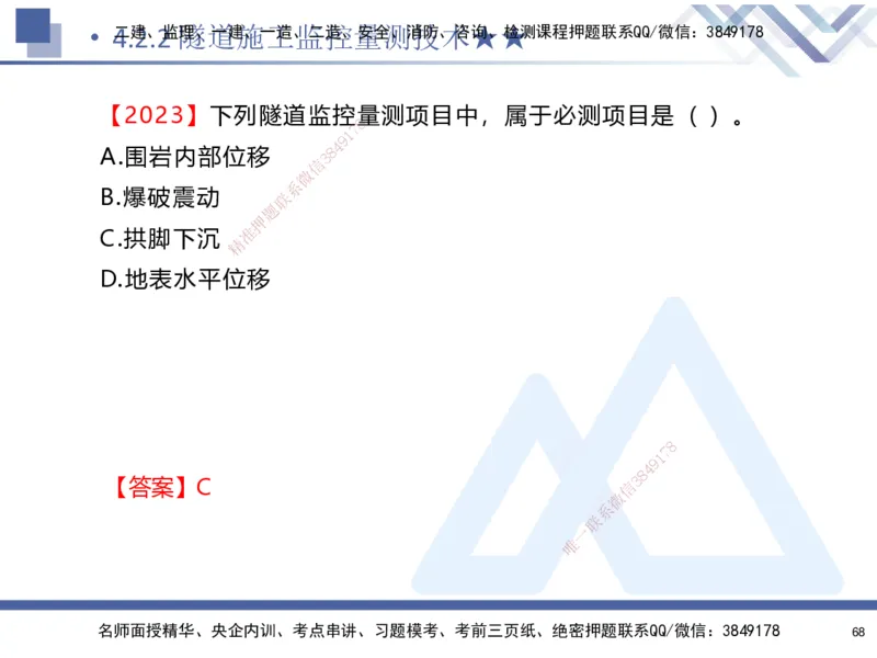 03.2025寇伟-考点专项突破-公路实务3_2026年一级建造师_2026年一建公路_2025年一建公路SVIP_02-基础精讲✿高端面授✿深度强化_36-公路《考点专项突破》寇伟HX_讲义