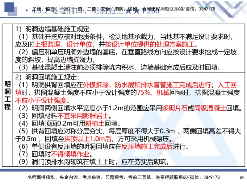 03.2025寇伟-考点专项突破-公路实务3_2026年一级建造师_2026年一建公路_2025年一建公路SVIP_02-基础精讲✿高端面授✿深度强化_36-公路《考点专项突破》寇伟HX_讲义