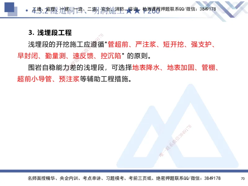 03.2025寇伟-考点专项突破-公路实务3_2026年一级建造师_2026年一建公路_2025年一建公路SVIP_02-基础精讲✿高端面授✿深度强化_36-公路《考点专项突破》寇伟HX_讲义
