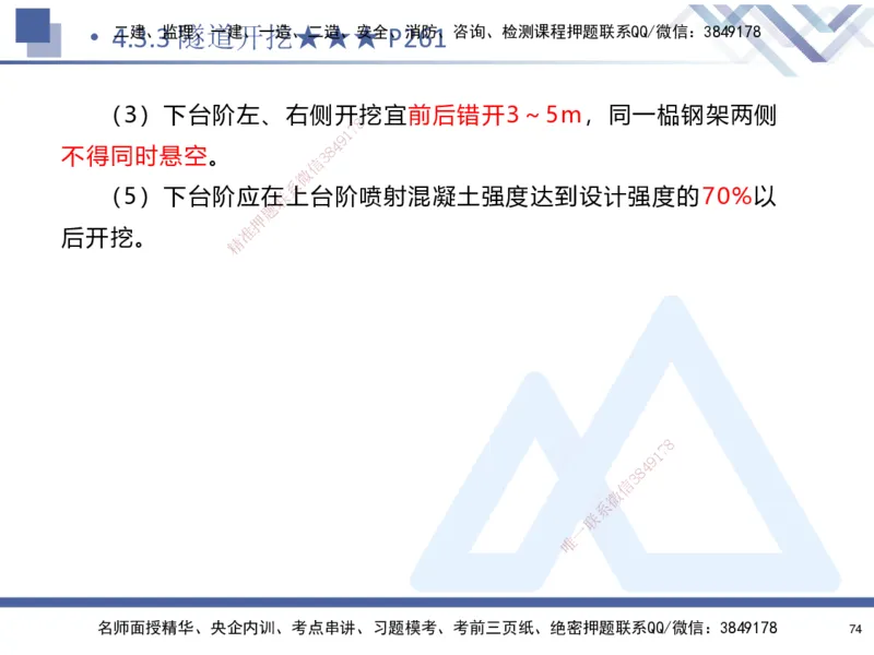 03.2025寇伟-考点专项突破-公路实务3_2026年一级建造师_2026年一建公路_2025年一建公路SVIP_02-基础精讲✿高端面授✿深度强化_36-公路《考点专项突破》寇伟HX_讲义