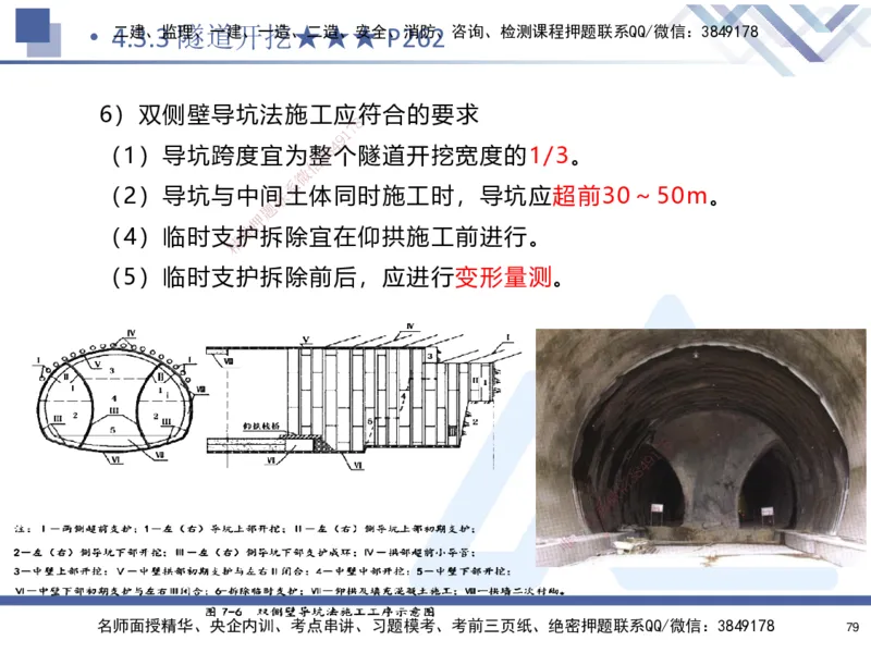 03.2025寇伟-考点专项突破-公路实务3_2026年一级建造师_2026年一建公路_2025年一建公路SVIP_02-基础精讲✿高端面授✿深度强化_36-公路《考点专项突破》寇伟HX_讲义
