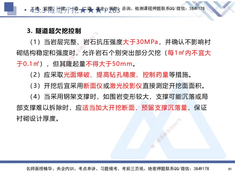03.2025寇伟-考点专项突破-公路实务3_2026年一级建造师_2026年一建公路_2025年一建公路SVIP_02-基础精讲✿高端面授✿深度强化_36-公路《考点专项突破》寇伟HX_讲义