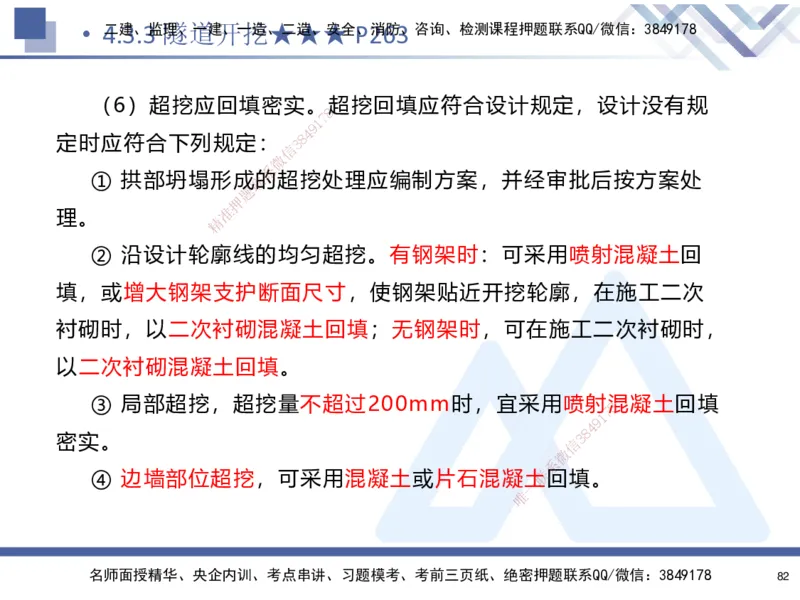 03.2025寇伟-考点专项突破-公路实务3_2026年一级建造师_2026年一建公路_2025年一建公路SVIP_02-基础精讲✿高端面授✿深度强化_36-公路《考点专项突破》寇伟HX_讲义