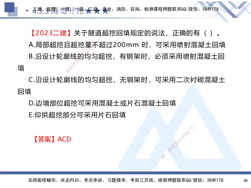 03.2025寇伟-考点专项突破-公路实务3_2026年一级建造师_2026年一建公路_2025年一建公路SVIP_02-基础精讲✿高端面授✿深度强化_36-公路《考点专项突破》寇伟HX_讲义