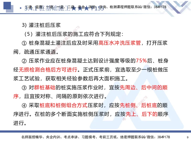 03.2025寇伟-考点专项突破-公路实务3_2026年一级建造师_2026年一建公路_2025年一建公路SVIP_02-基础精讲✿高端面授✿深度强化_36-公路《考点专项突破》寇伟HX_讲义