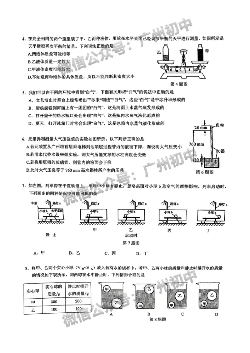 2025南沙区中考二模物理试题_广州九上月考+期中+期末+一模二模+中考真题_2025中考二模
