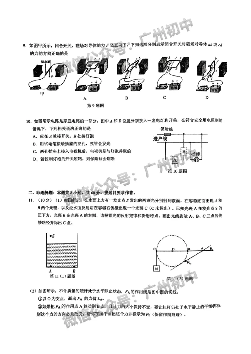 2025南沙区中考二模物理试题_广州九上月考+期中+期末+一模二模+中考真题_2025中考二模