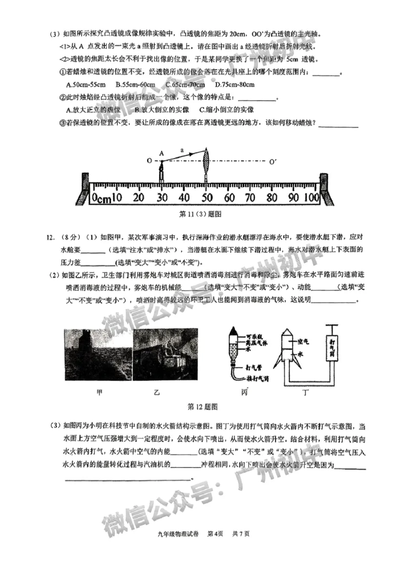 2025南沙区中考二模物理试题_广州九上月考+期中+期末+一模二模+中考真题_2025中考二模