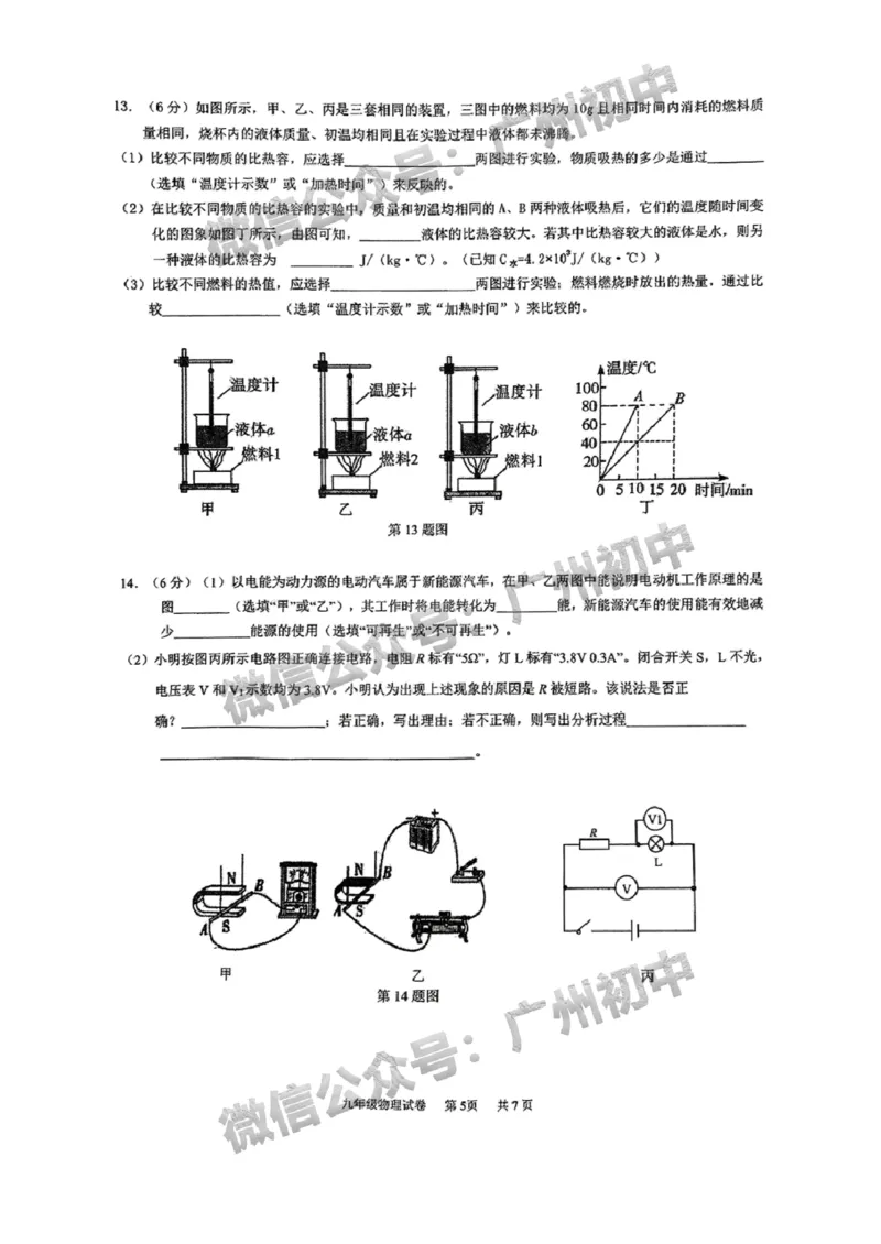 2025南沙区中考二模物理试题_广州九上月考+期中+期末+一模二模+中考真题_2025中考二模