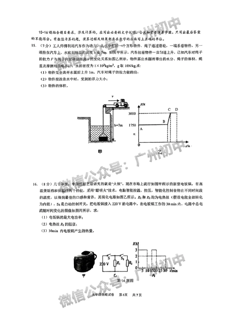 2025南沙区中考二模物理试题_广州九上月考+期中+期末+一模二模+中考真题_2025中考二模