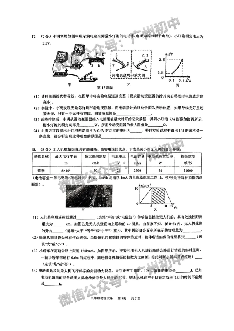 2025南沙区中考二模物理试题_广州九上月考+期中+期末+一模二模+中考真题_2025中考二模