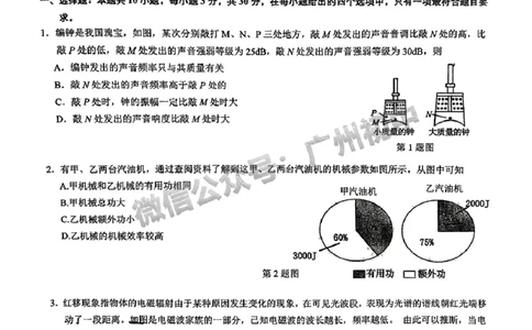 2025南沙区中考二模物理试题_广州九上月考+期中+期末+一模二模+中考真题_2025中考二模