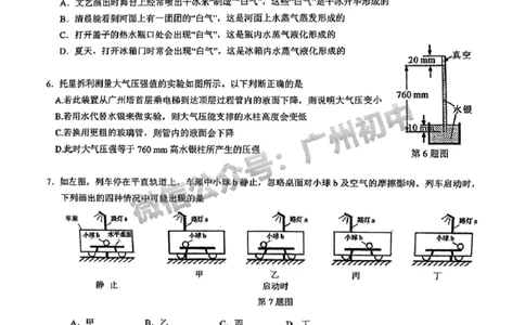 2025南沙区中考二模物理试题_广州九上月考+期中+期末+一模二模+中考真题_2025中考二模