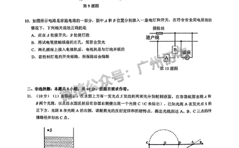 2025南沙区中考二模物理试题_广州九上月考+期中+期末+一模二模+中考真题_2025中考二模
