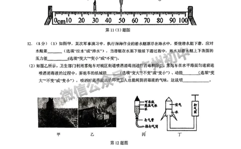2025南沙区中考二模物理试题_广州九上月考+期中+期末+一模二模+中考真题_2025中考二模
