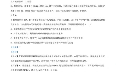 2022年高考生物试卷（山东）（解析卷）_生物历年高考真题_新&middot;PDF版2008-2025&middot;高考生物真题_生物（按年份分类）2008-2025_2022&middot;高考生物真题