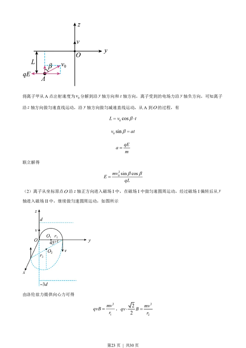 2022年高考物理试卷（山东）（解析卷）_物理历年高考真题_新&middot;PDF版2008-2025&middot;高考物理真题_物理（按省份分类）2008-2025_2008-2025&middot;（山东）物理高考真题