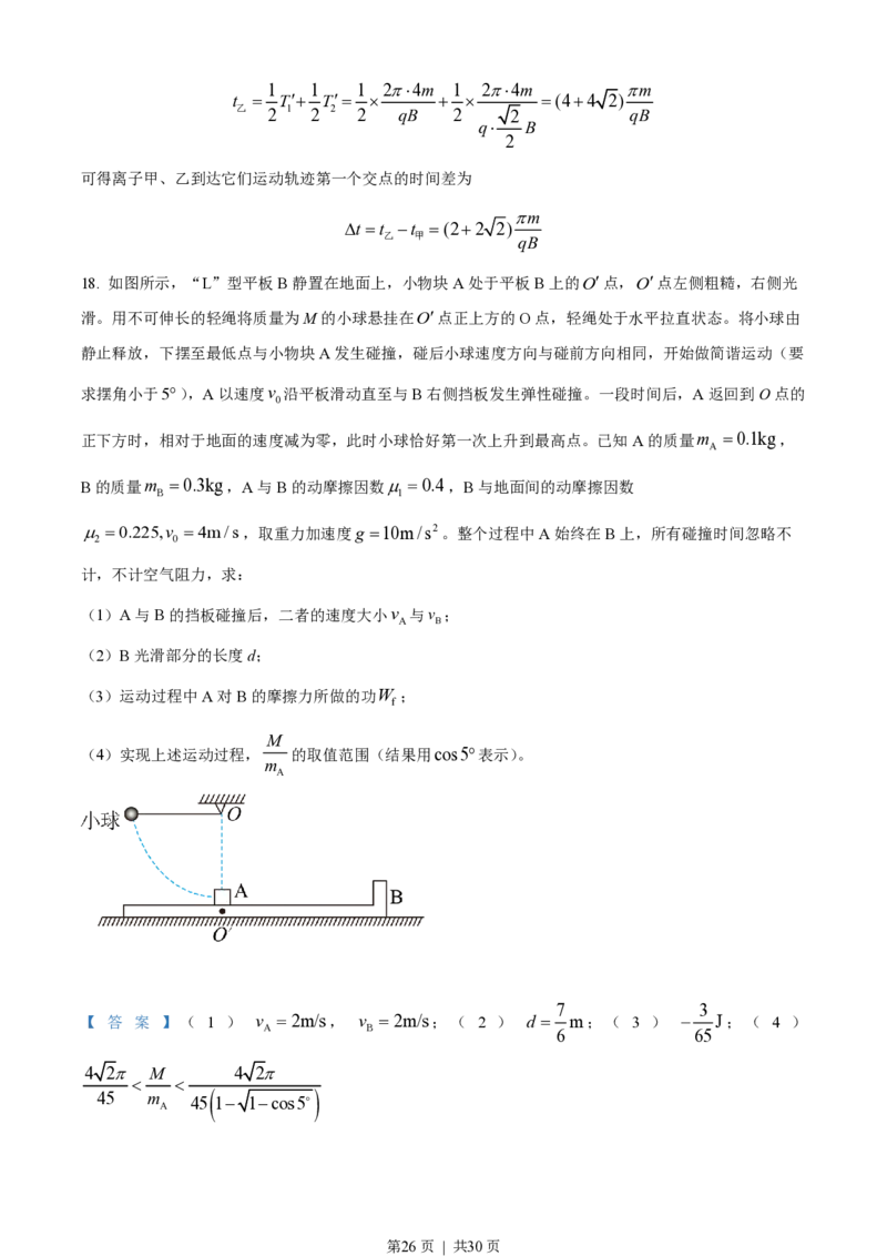 2022年高考物理试卷（山东）（解析卷）_物理历年高考真题_新&middot;PDF版2008-2025&middot;高考物理真题_物理（按省份分类）2008-2025_2008-2025&middot;（山东）物理高考真题