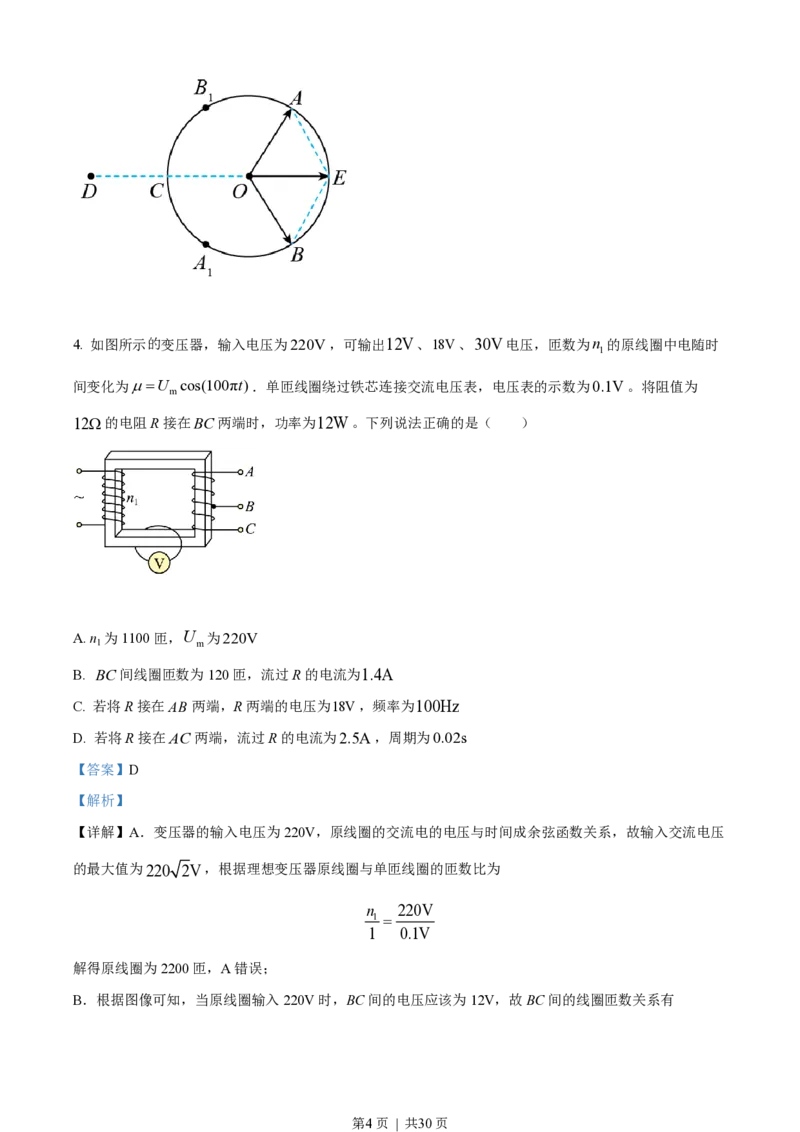 2022年高考物理试卷（山东）（解析卷）_物理历年高考真题_新&middot;PDF版2008-2025&middot;高考物理真题_物理（按省份分类）2008-2025_2008-2025&middot;（山东）物理高考真题