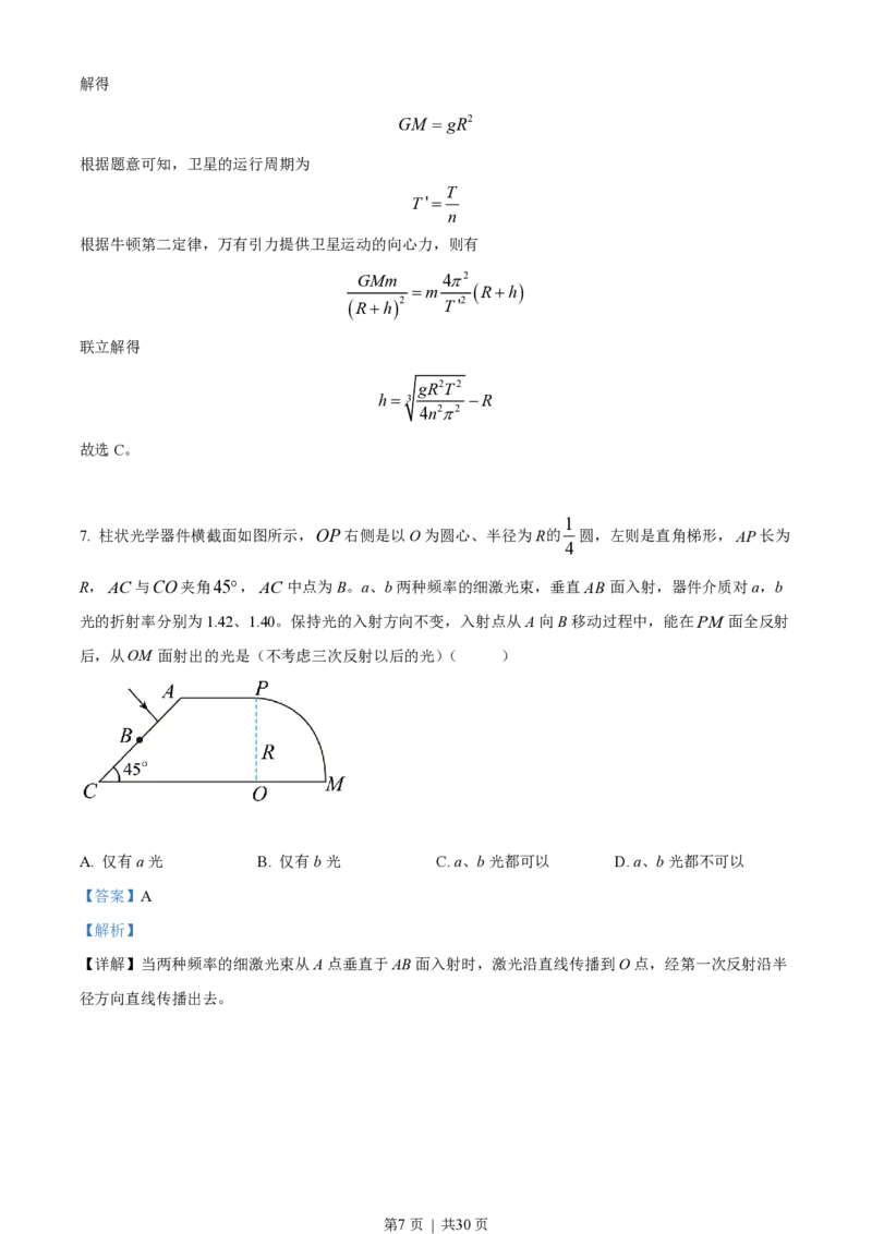 2022年高考物理试卷（山东）（解析卷）_物理历年高考真题_新&middot;PDF版2008-2025&middot;高考物理真题_物理（按省份分类）2008-2025_2008-2025&middot;（山东）物理高考真题