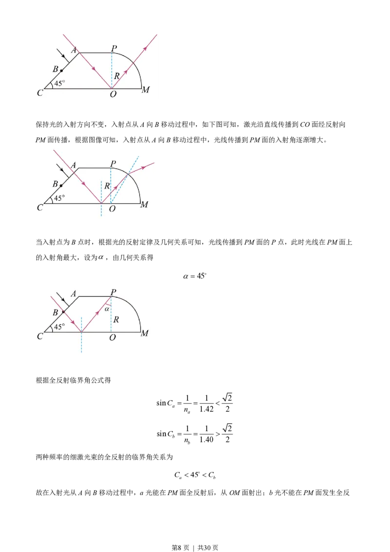 2022年高考物理试卷（山东）（解析卷）_物理历年高考真题_新&middot;PDF版2008-2025&middot;高考物理真题_物理（按省份分类）2008-2025_2008-2025&middot;（山东）物理高考真题