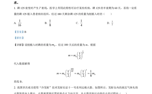 2022年高考物理试卷（山东）（解析卷）_物理历年高考真题_新&middot;PDF版2008-2025&middot;高考物理真题_物理（按省份分类）2008-2025_2008-2025&middot;（山东）物理高考真题