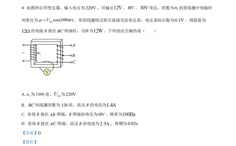 2022年高考物理试卷（山东）（解析卷）_物理历年高考真题_新&middot;PDF版2008-2025&middot;高考物理真题_物理（按省份分类）2008-2025_2008-2025&middot;（山东）物理高考真题