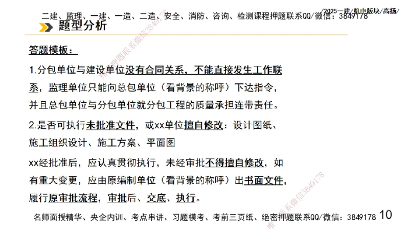 s2025一建机电-高扬-管理板块0_2026年一级建造师_2026年一建机电_2025年一建机电SVIP_04-冲刺串讲✿考点强化✿小灶集训_31-机电《案例专项班》高扬DL_讲义