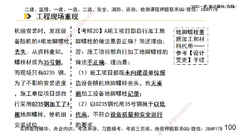 s2025一建机电-高扬-管理板块0_2026年一级建造师_2026年一建机电_2025年一建机电SVIP_04-冲刺串讲✿考点强化✿小灶集训_31-机电《案例专项班》高扬DL_讲义