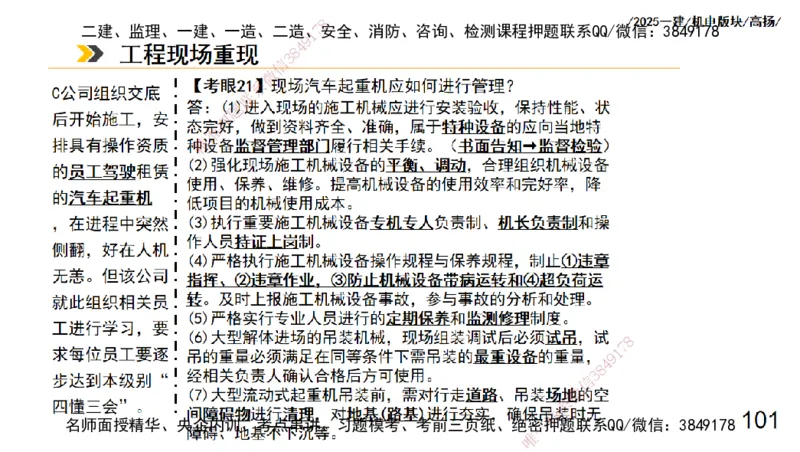 s2025一建机电-高扬-管理板块0_2026年一级建造师_2026年一建机电_2025年一建机电SVIP_04-冲刺串讲✿考点强化✿小灶集训_31-机电《案例专项班》高扬DL_讲义