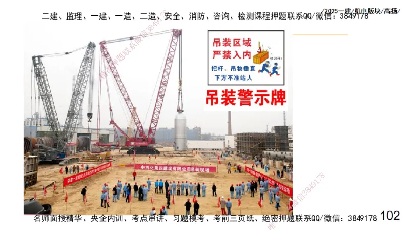 s2025一建机电-高扬-管理板块0_2026年一级建造师_2026年一建机电_2025年一建机电SVIP_04-冲刺串讲✿考点强化✿小灶集训_31-机电《案例专项班》高扬DL_讲义